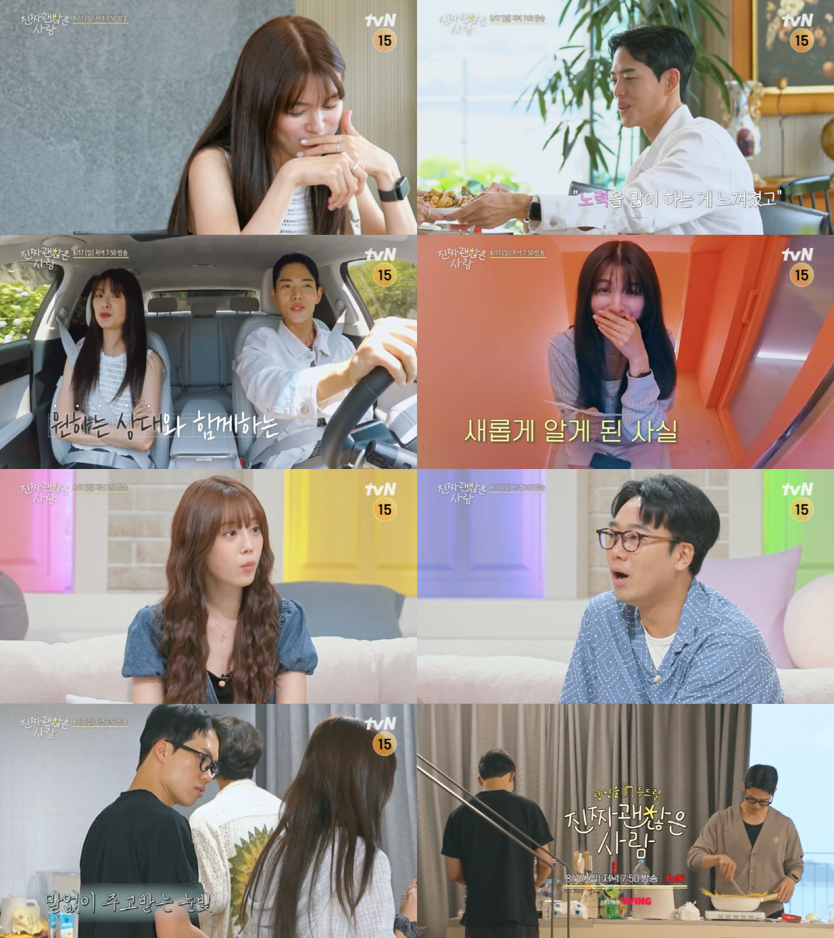 신동하vs하정근, '강소라 절친' 최지은 둘러싼 '삼각 구도' 불타올라(…