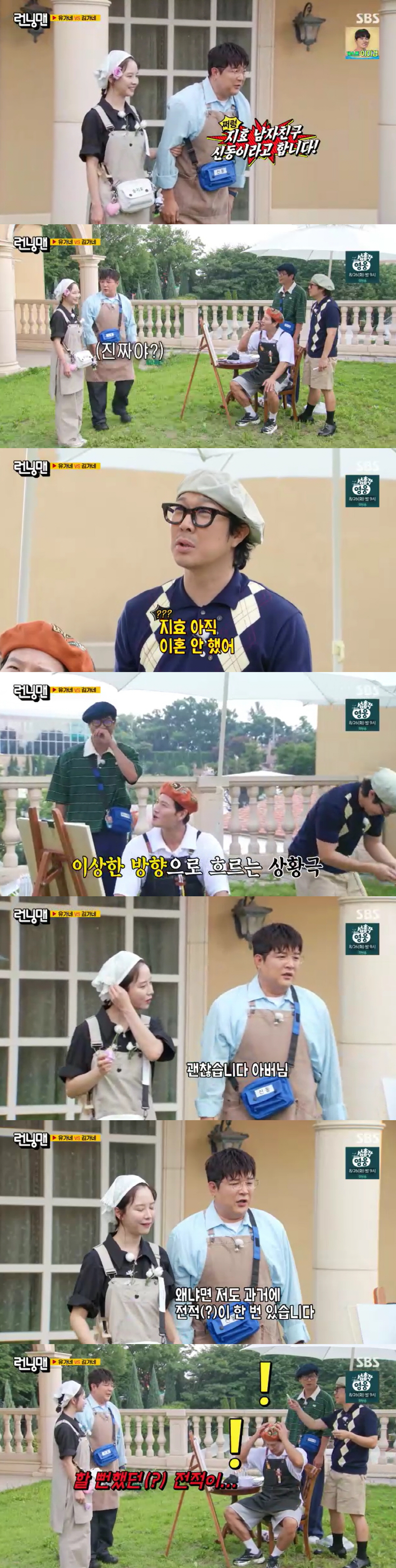 지예은, 울쎄라+다이어트로 투턱 실종..유재석 "진짜 갸름해졌다"(런닝맨…