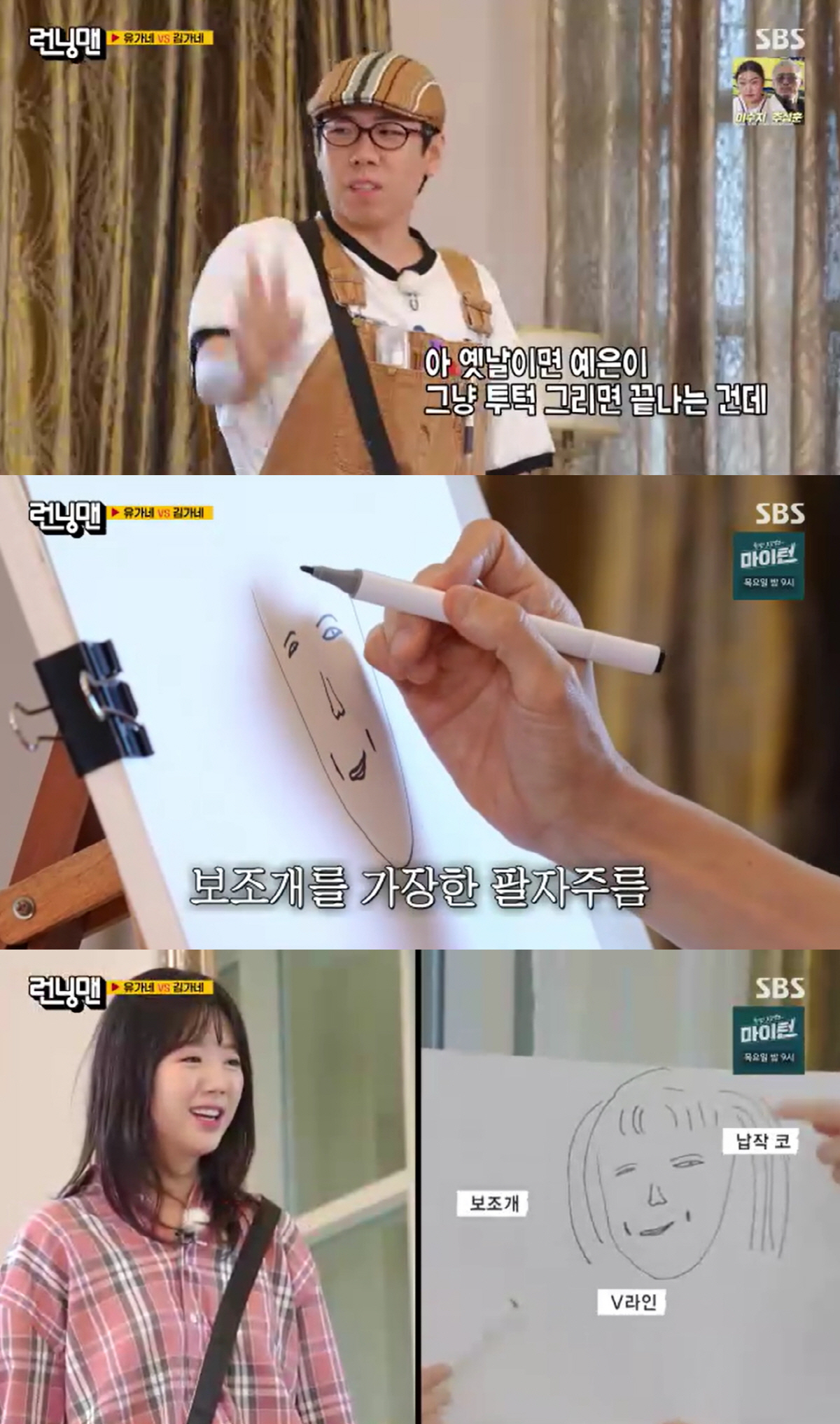 지예은, 울쎄라+다이어트로 투턱 실종..유재석 "진짜 갸름해졌다"(런닝맨…