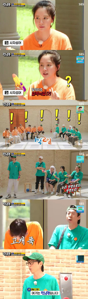 송지효, '런닝맨'서 '1박2일' 외쳤다..유재석 당황 