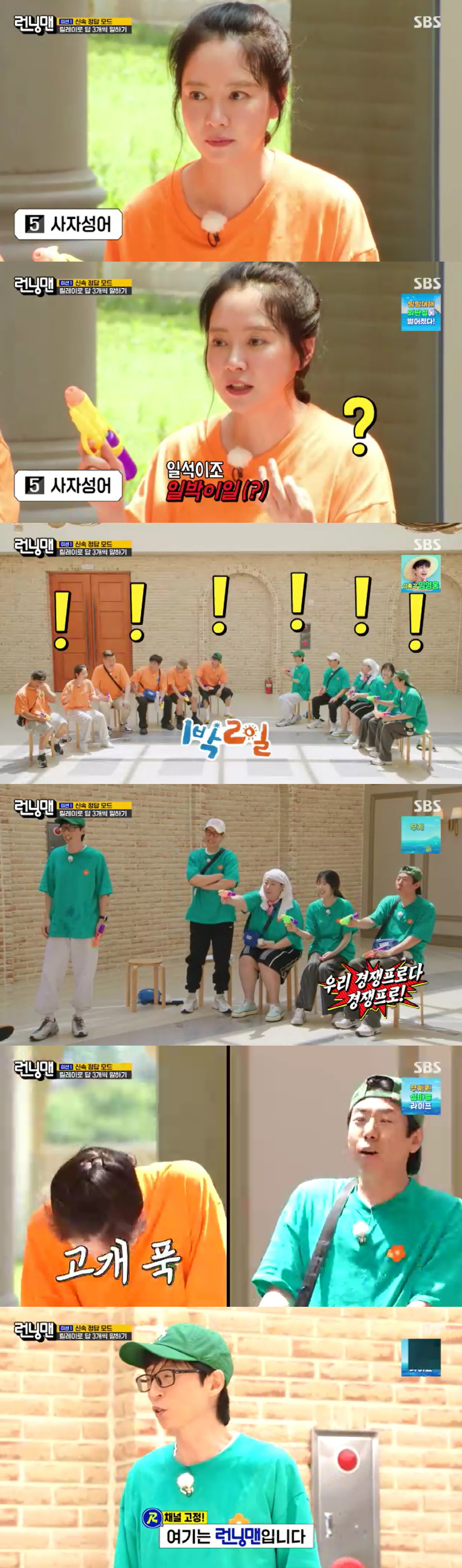 송지효, '런닝맨'서 '1박2일' 외쳤다..유재석 당황 "동시간대 방송이…