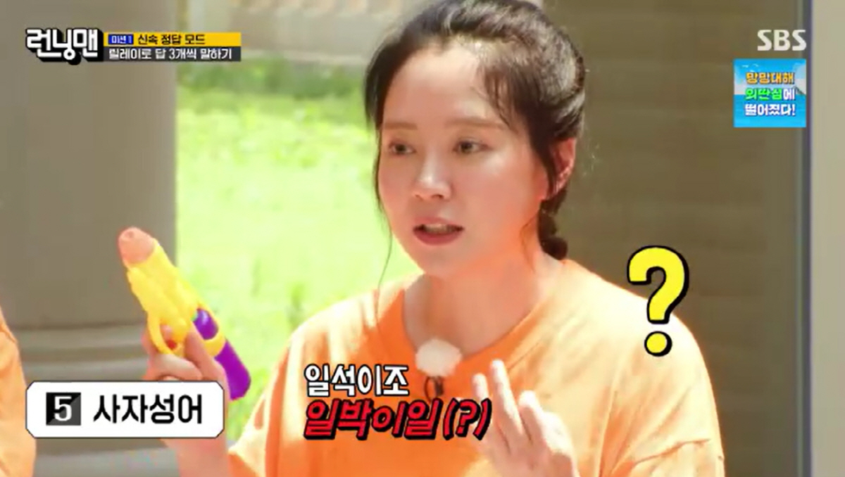 송지효, '런닝맨'서 '1박2일' 외쳤다..유재석 당황 "동시간대 방송이…