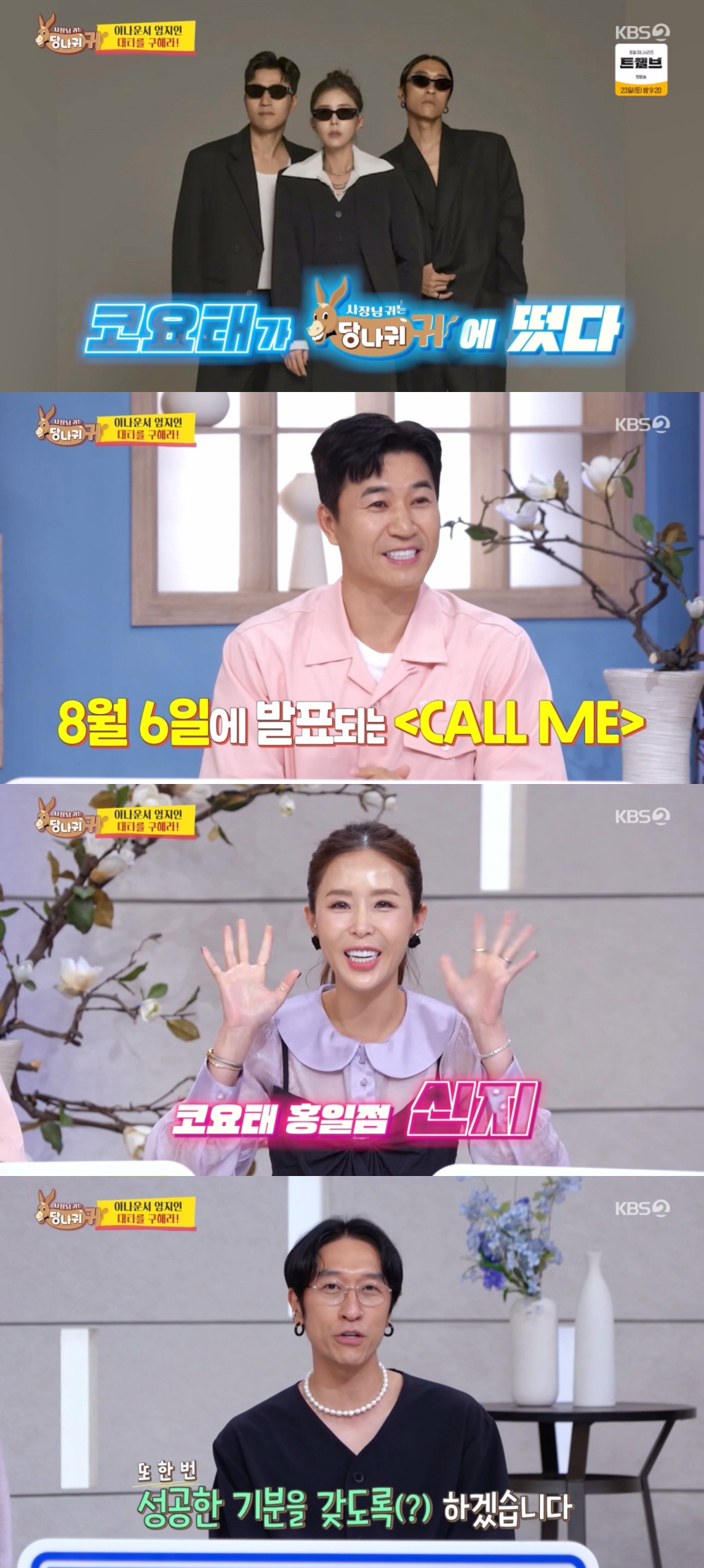 김종민, 전현무 무례 발언에 황당.."입대 전 '얼굴에 버짐 피었다'며 …