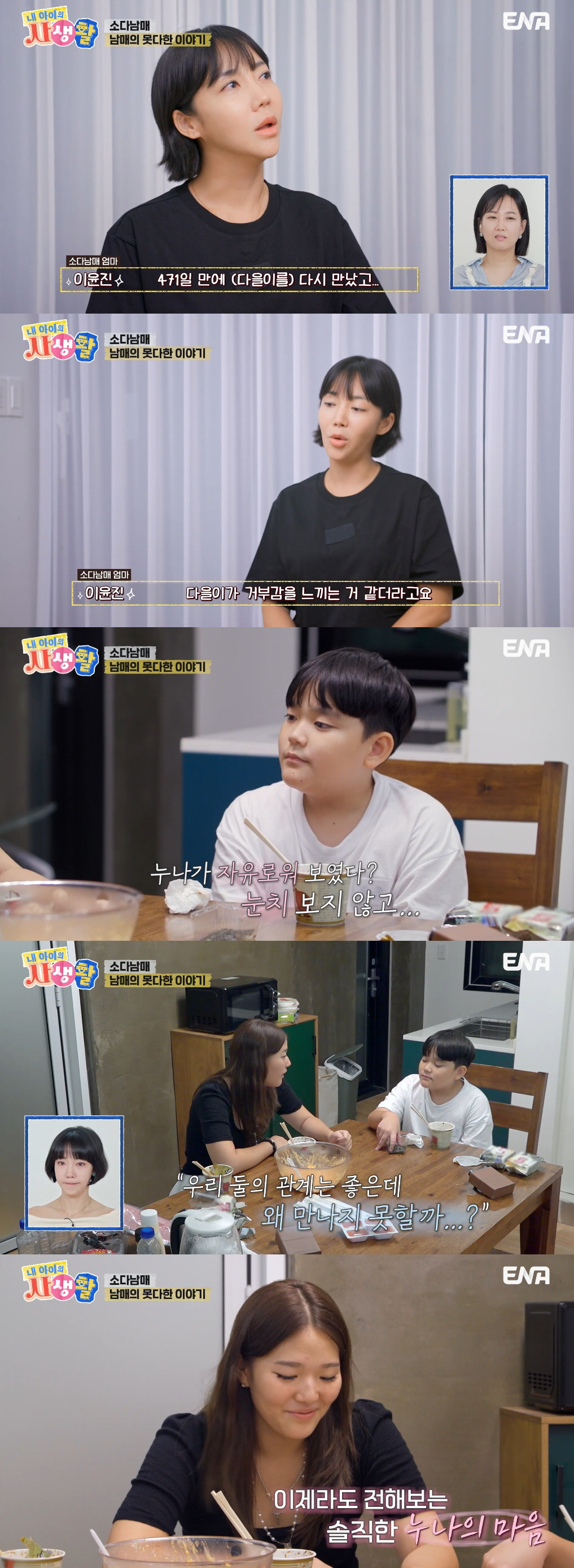 이윤진, 子 다을과 471일 만에 눈물의 재회.."면접 교섭 때는 거부감…