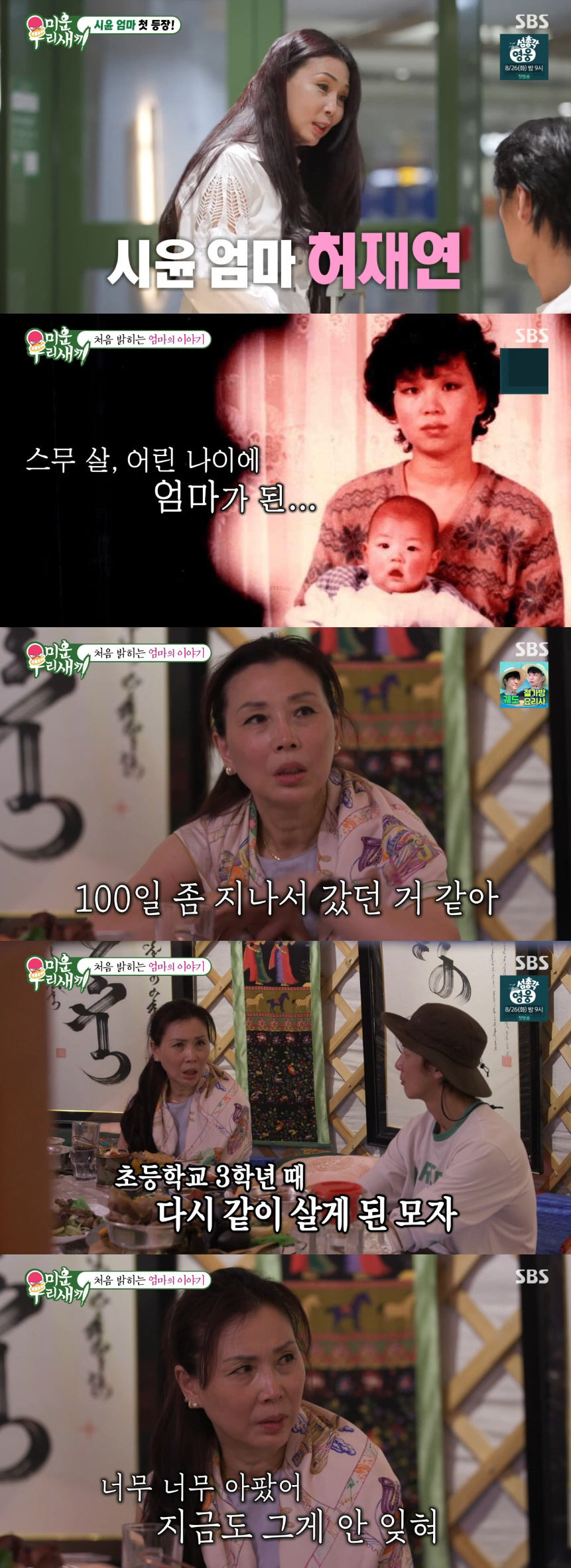 윤시윤 母, 눈물 고백 "20세에 홀로 출산..아들 존재 숨겨야 했다" …