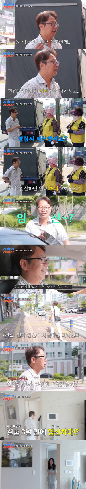 심현섭♥정영림, 결혼 3달 만에 부모되나..임신 증상에 임테기 구입 