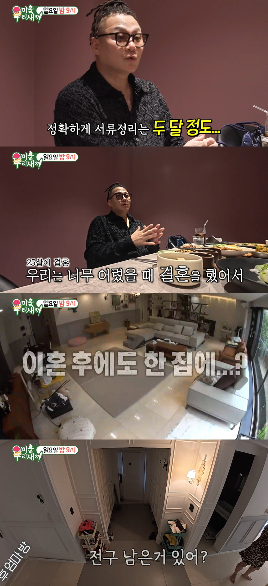 윤민수, 이혼 후에도 전처와 한집살이 "아직도 같이 지내" ('미우새')