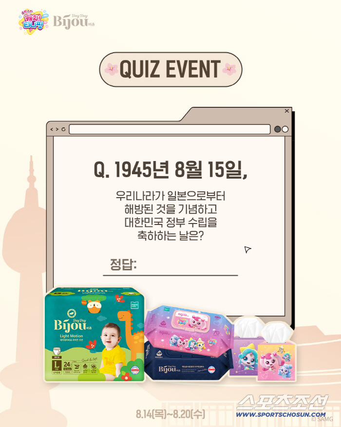 모나리자 데이데이비쥬, 광복절 퀴즈 이벤트 진행