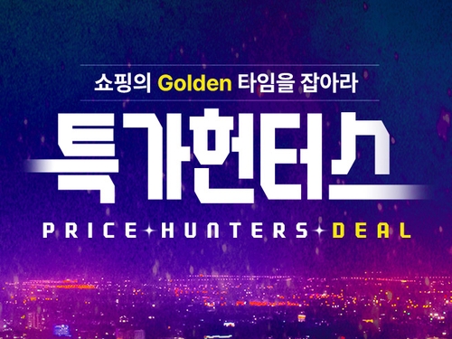 롯데온, '특가 헌터스' 행사…"식품부터 여행상품까지 할인"