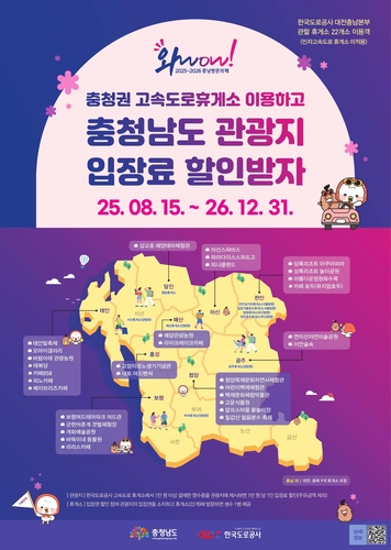 청양군, 충청권 고속도로 휴게소 이용객에 관광지 할인