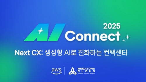 메가존클라우드, AWS와 'AI 커넥트' 세미나 개최