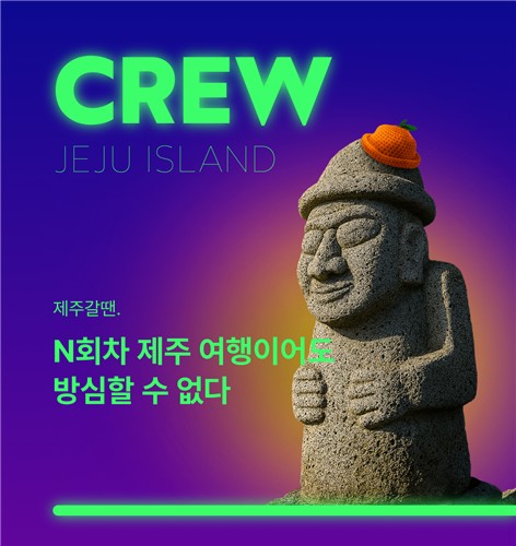롯데손보, 제주여행 맞춤형 보험 선보여…1인 2천원에 보장