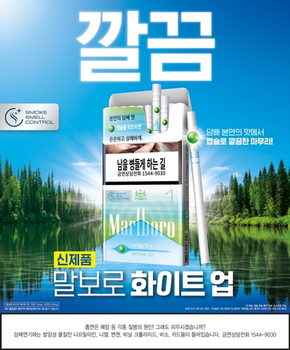 한국필립모리스, '말보로 비스타 화이트업' 출시