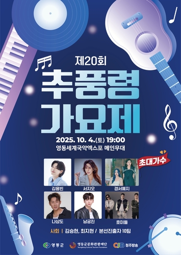 "관객도 심사 참여" 추풍령가요제 내달 10일까지 접수