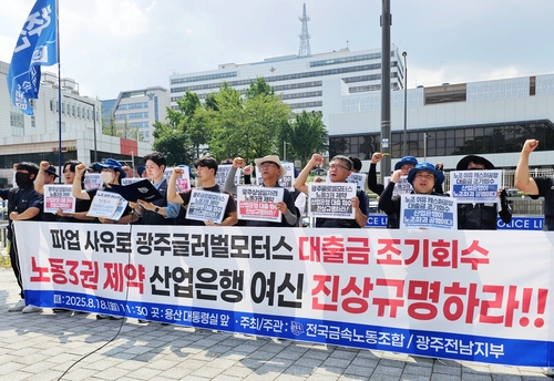 GGM 근로자들 "노동 3권 부정·노조 탄압 사측 규탄"