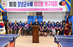 창녕군, 제1회 군수배 라지볼 탁구대회 성황리 개최
