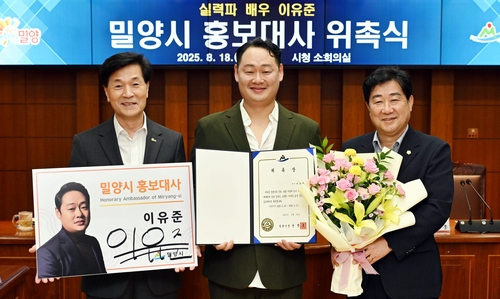 밀양시, 영화 '바람' 배우 이유준 홍보대사 위촉
