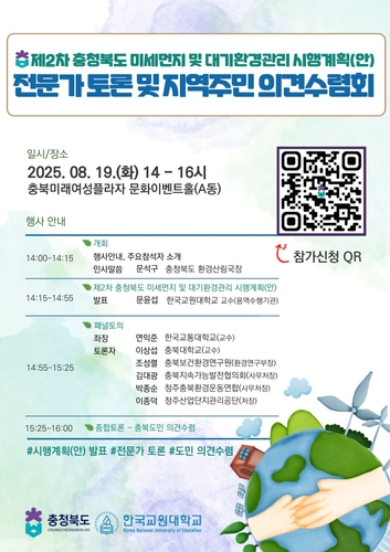 충북도, 지역 맞춤형 대기환경정책 수립 나서…내일 설명회