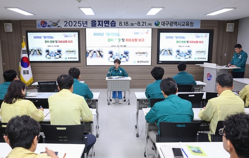 대구시교육청, '2025년 을지연습' 실시