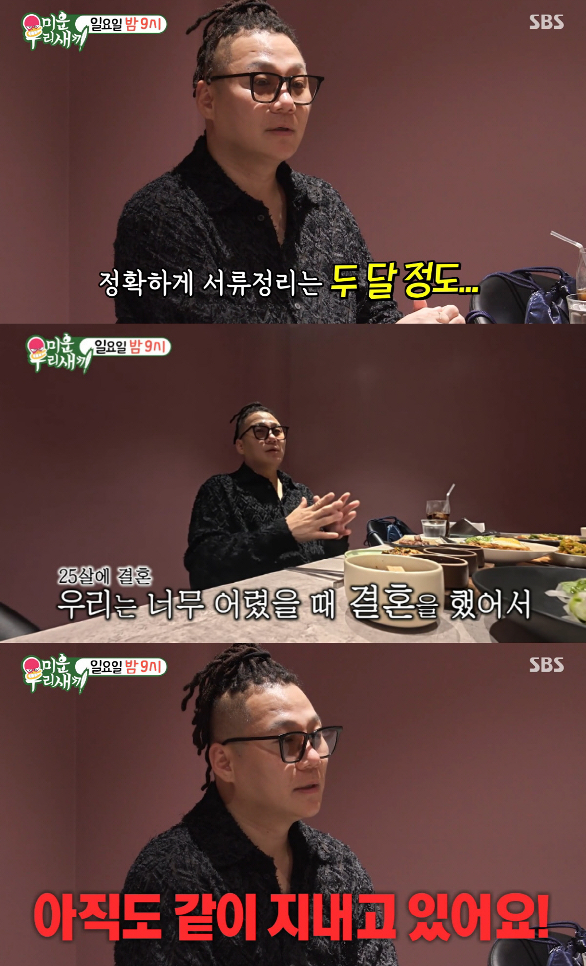 윤민수, 충격고백 "이혼 후 전처와 동거중"[SC리뷰]