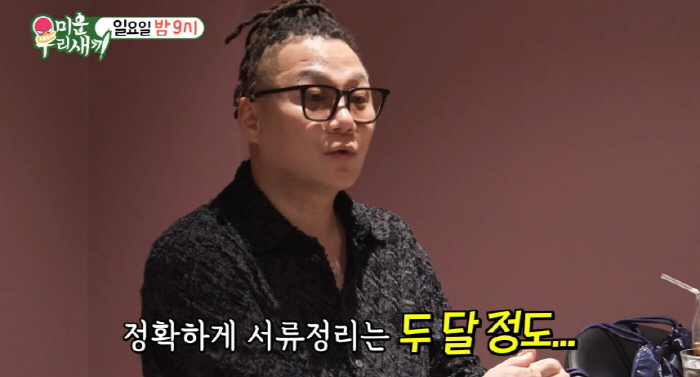 '이혼' 윤민수, 전처와 '동거 인정'…"부모 역할은 그대로"(미우새)
