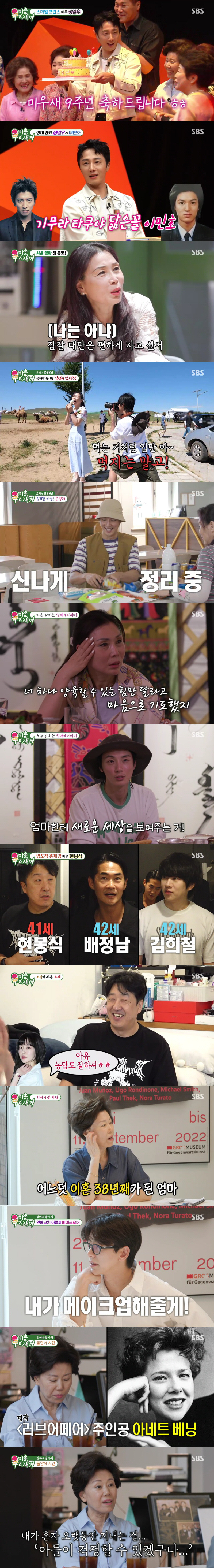 윤시윤 母, 20살 미혼모 고백..첫 가족사 공개 16.4% ‘최고의 1…