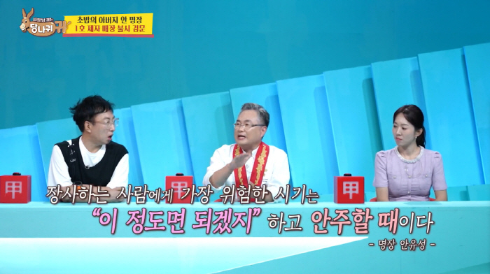 '흑백' 안유성, '외식사업' 30억 날렸다 "6개 업장 망해...'이 정도면 되겠지' 착각" ('사당귀')[SC리뷰]