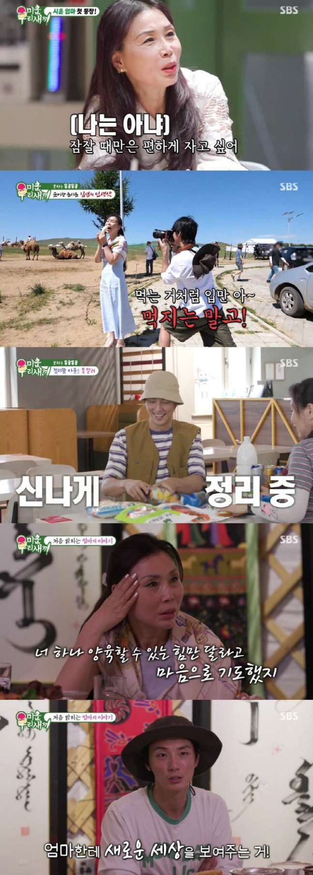 [SC리뷰] ‘미우새’ 윤시윤, 정리왕의 반전 고백… 母 눈물에 스튜디오…