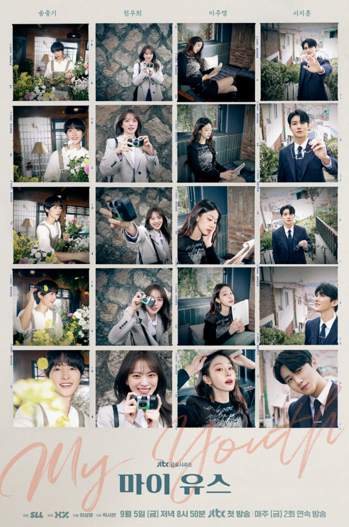 ‘마이 유스’ 송중기X천우희X이주명X서지훈, 설렘 자극 청춘 로맨스 포스…