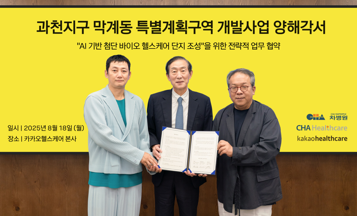 "AI 기반 첨단 바이오 헬스케어 단지 조성"…카카오헬스케어·차병원·차헬…