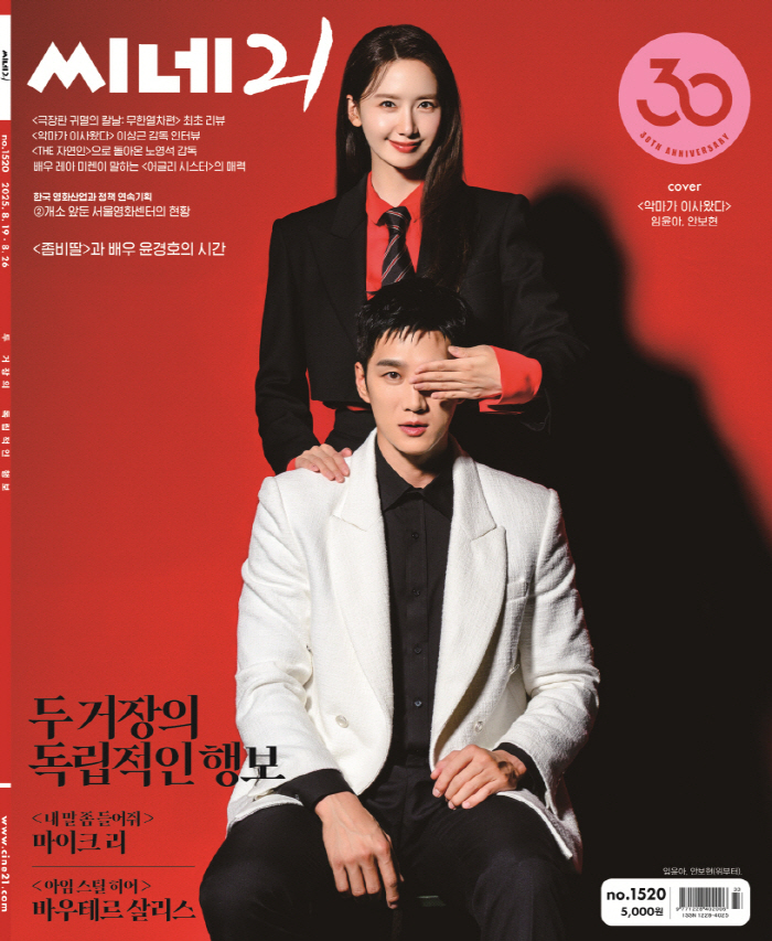 "덩케만? 비주얼 케미도 완벽"…'악마가 이사왔다' 임윤아X안보현, 우아…
