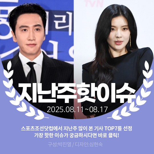 [카드뉴스] 지난주 핫이슈, 이광수 8년 연인 ♥이선빈 언급