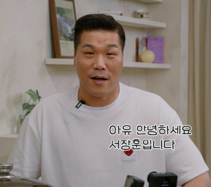 '국보 센터'의 고백…서장훈, 예능인 된 진짜 이유 밝힌다 (나래식)