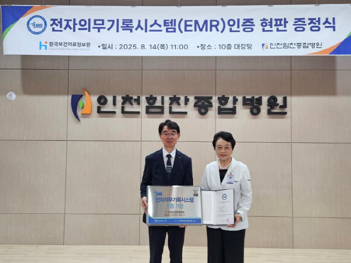 인천힘찬종합병원, '전자의무기록시스템(EMR) 인증' 획득…진료 신뢰성·…