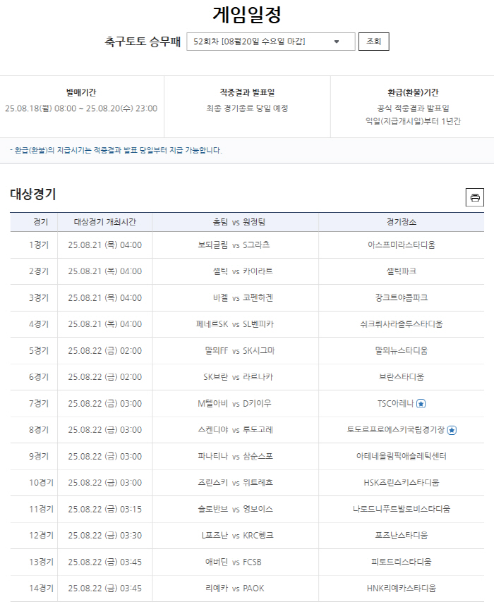 '한 회차에서만 환급금 54억'…스포츠토토 축구토토 승무패 51회차 적중…