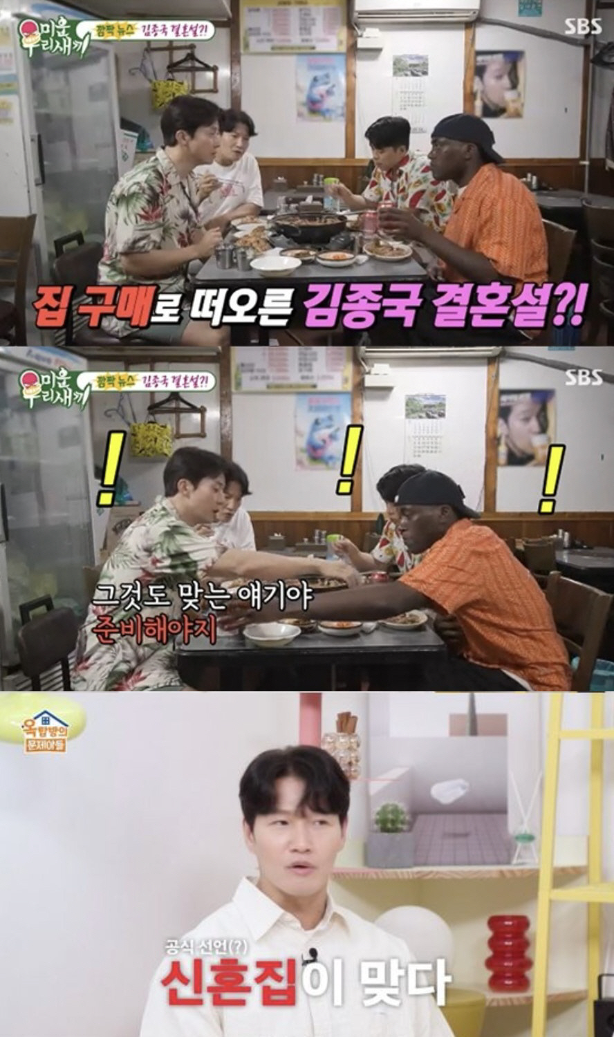 김종국 "62억 신혼집+2세 위한 정자 검사"...예능서 대놓고 암시했던…
