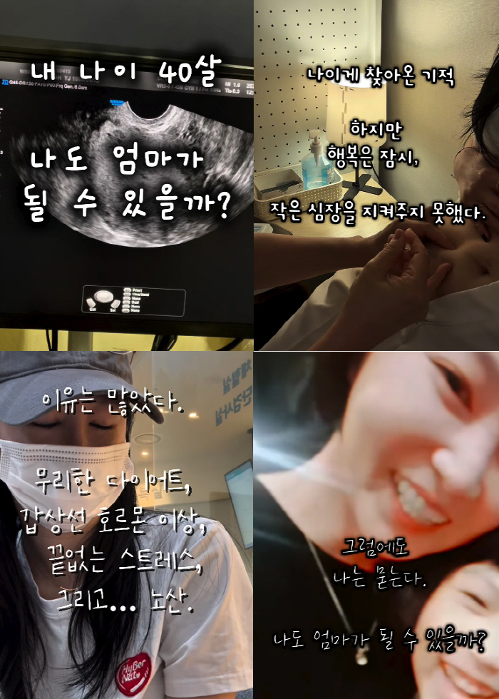 오초희, 결혼 1년만 자연유산 고백 "7주 차에 작은 심장 지켜주지 못해…