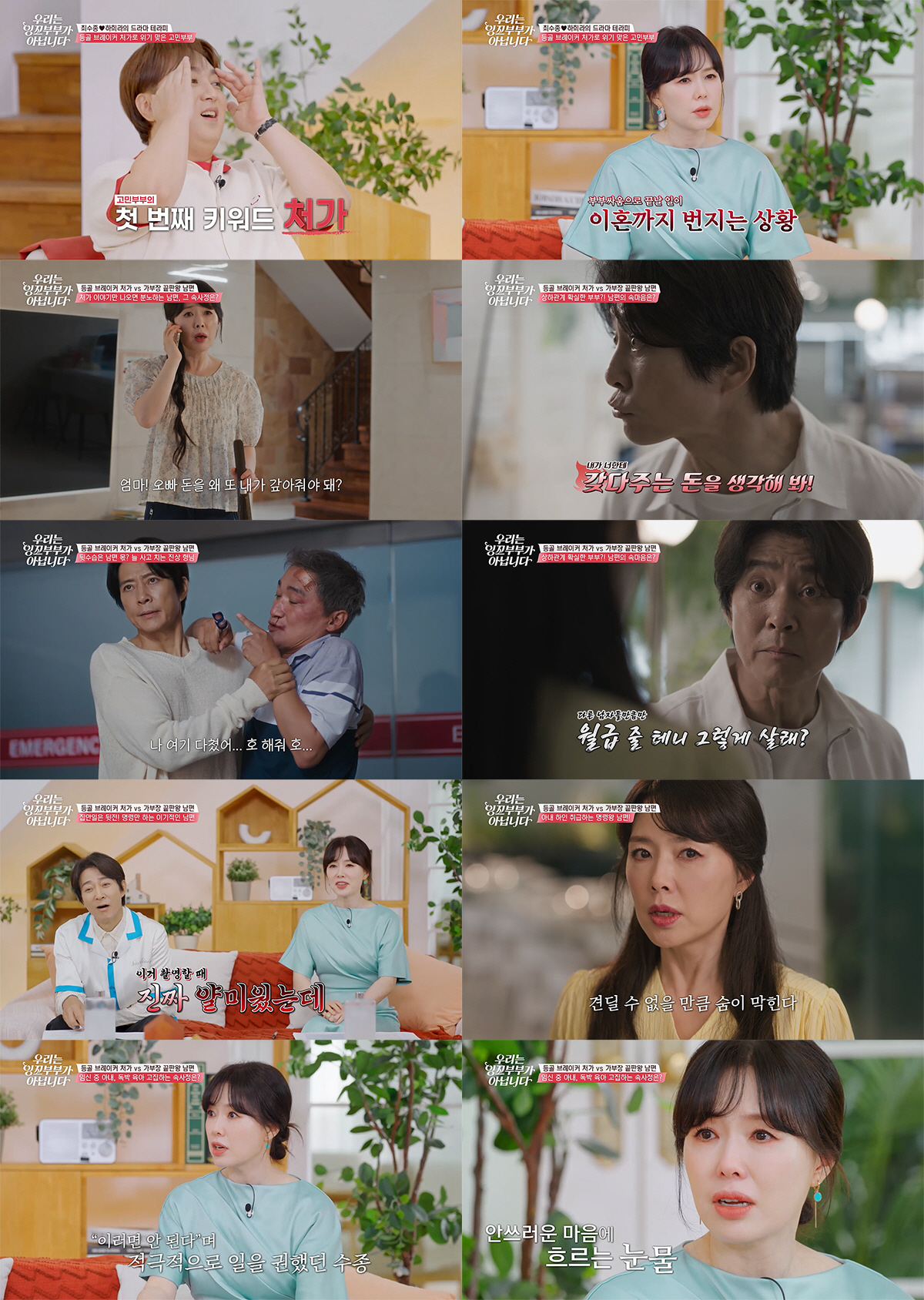 '최수종♥' 하희라 눈물 고백 "4번 유산과 육아, 배우 복귀 안하려 했…