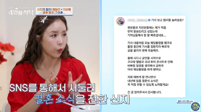 '내년결혼' 신지 "♥문원과 결혼, 큰 파장 예상...잘못한 거 말하라고…