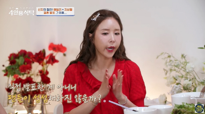 '내년결혼' 신지 "♥문원과 결혼, 큰 파장 예상...잘못한 거 말하라고…