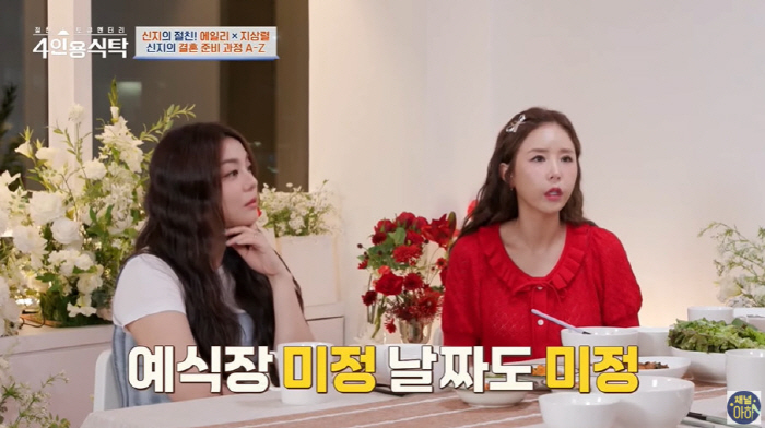 '내년결혼' 신지 "♥문원과 결혼, 큰 파장 예상...잘못한 거 말하라고…