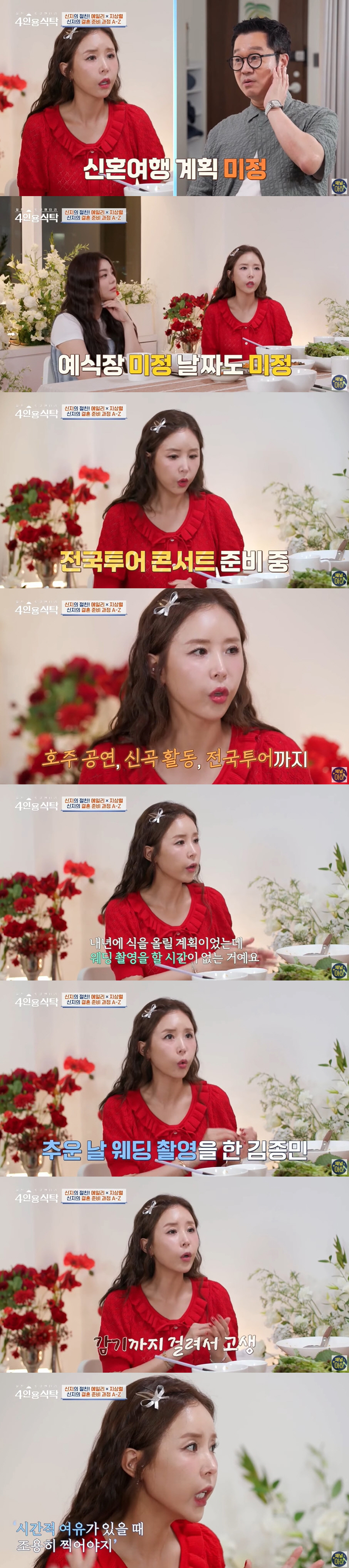 '내년결혼' 신지 "♥문원과 결혼, 큰 파장 예상...잘못한 거 말하라고…