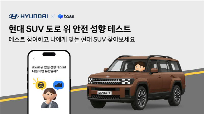 현대차, 'SUV 안전 캠페인' 진행 "안전이 최우선 가치"