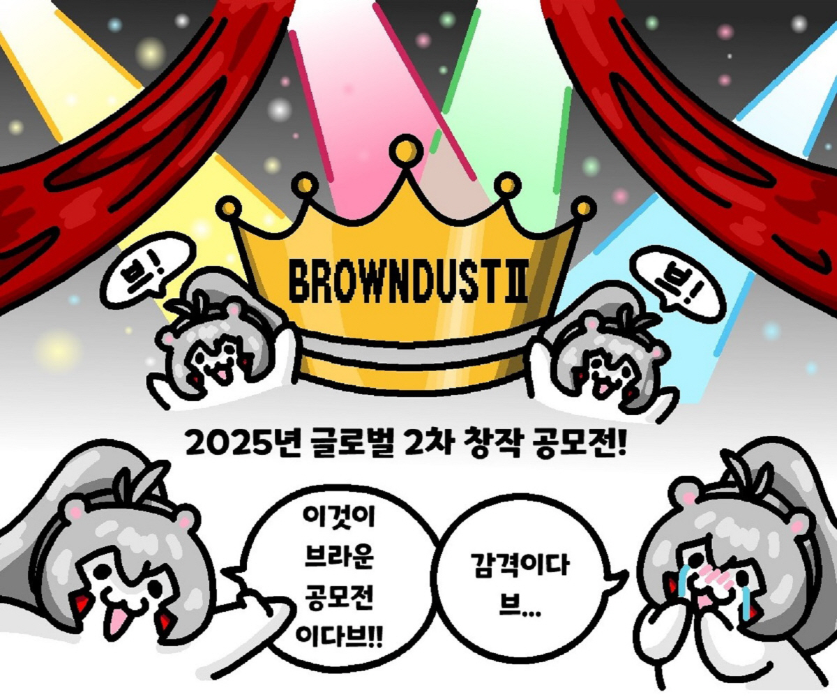 '브라운더스트2' IP 활용한 글로벌 2차 창작 공모전 실시