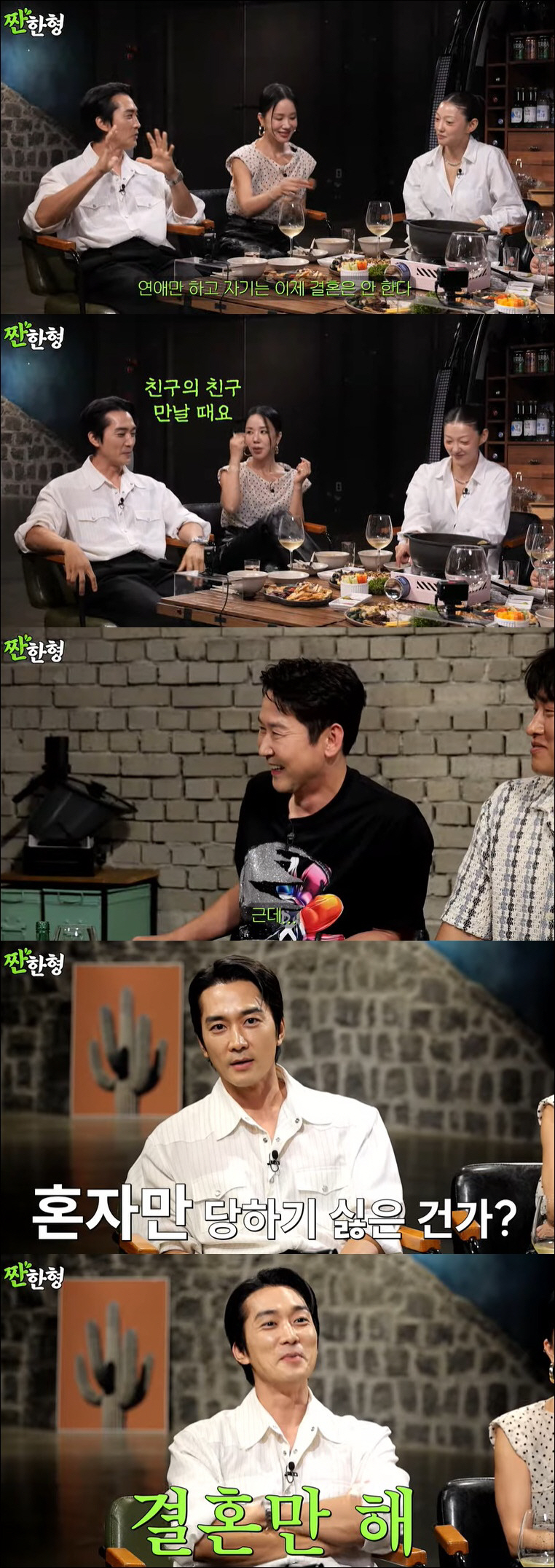 "신동엽, 이소라와 결혼 안 하고 연애만 한다 해" 찐친 송승헌 폭로 (…