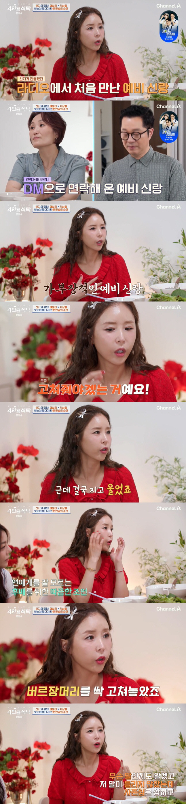 신지, ♥문원 단점 알고있었다 "버르장머리 고쳐줘..혼나고 울더라" ('…