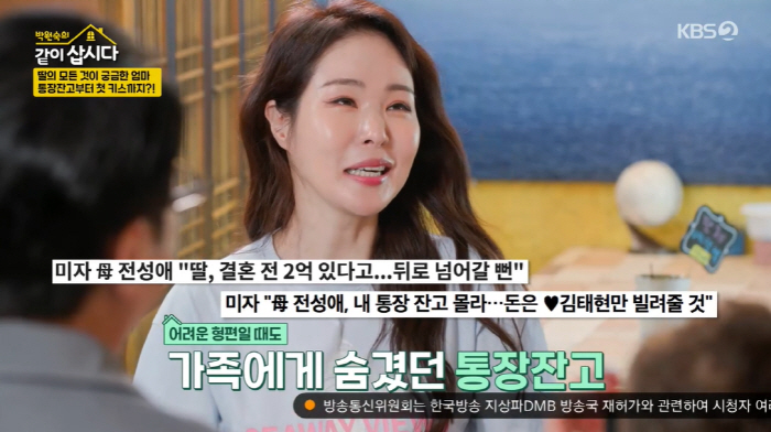 '2억 모은' 미자, "한 달 400만원 버는데 생활비 8만원..부모님 …