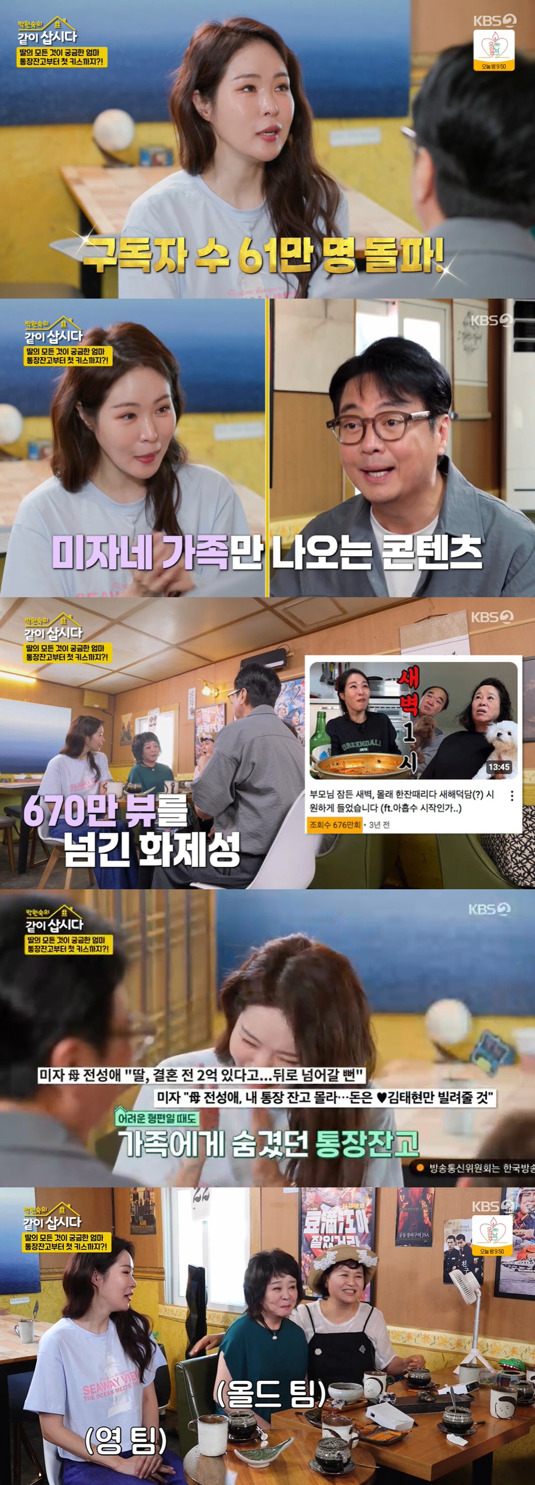 '2억 모은' 미자, "한 달 400만원 버는데 생활비 8만원..부모님 …