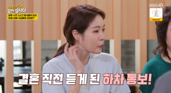 '김태현♥' 미자, DJ 4년 했는데 '강제 하차통보' 당했다.."결혼 …