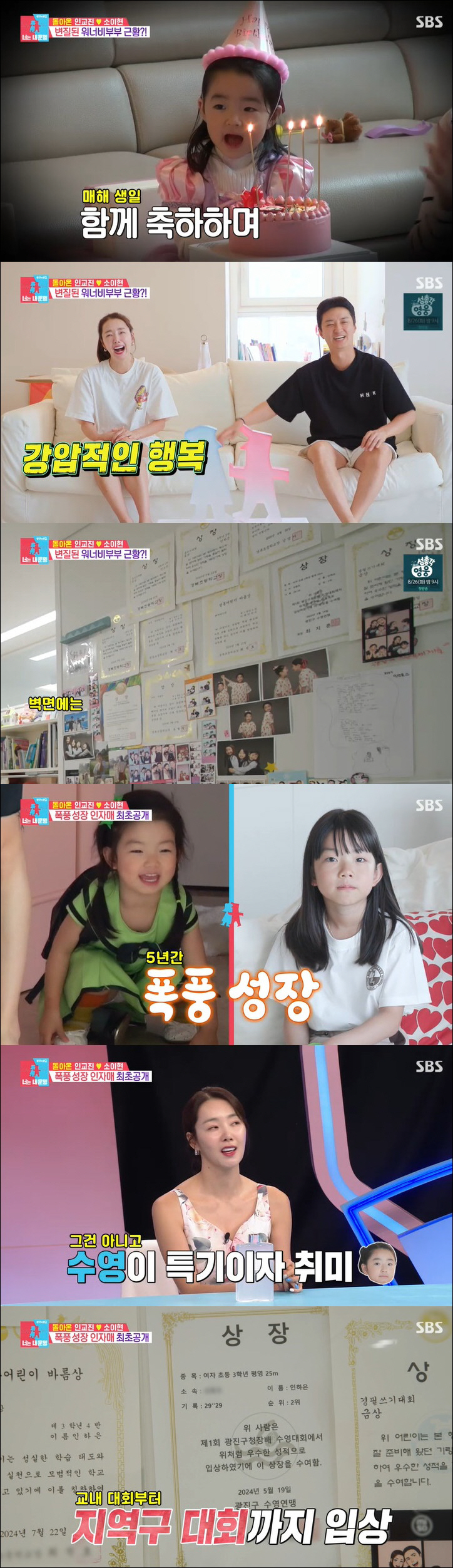 인교진♥소이현 딸, 수영선수 됐다 "지역구 대회 입상, 뒷모습 나인 줄"…